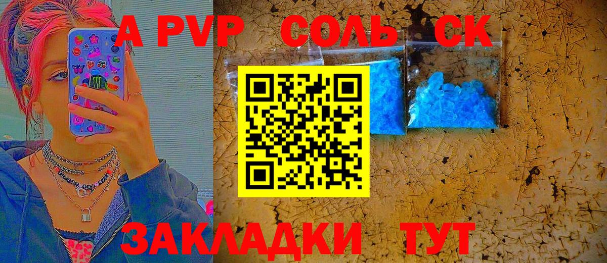 A PVP кристаллы Донской