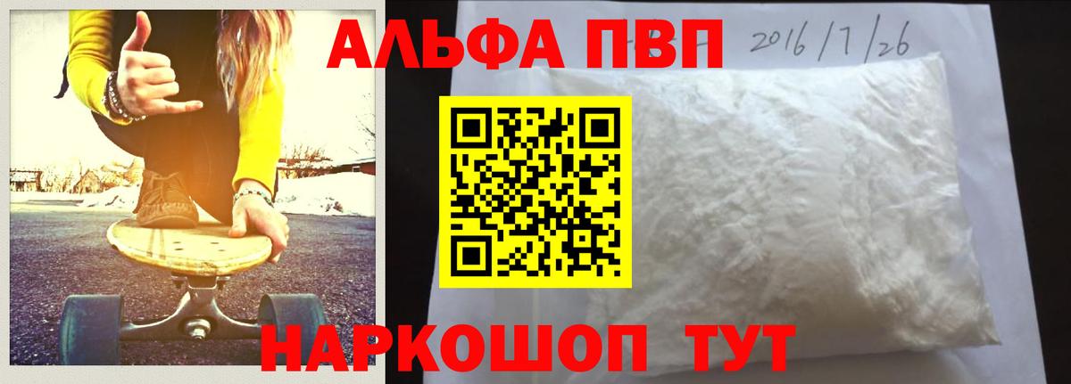Альфа ПВП  Вход с VPN  A PVP мука  Донской  А ПВП кристаллы 