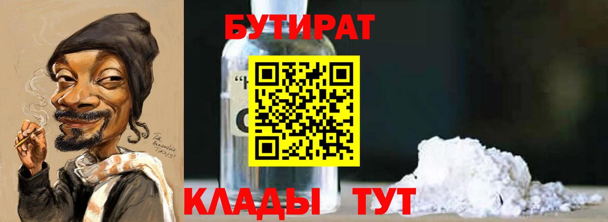 Бутират BDO Донской
