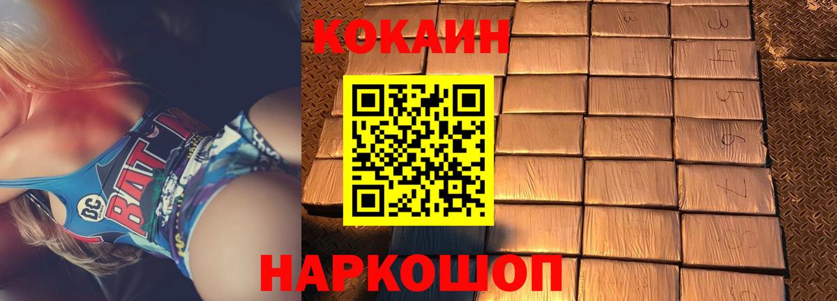 Донской  Cocaine Эквадор  купить наркотик  Вход с VPN 